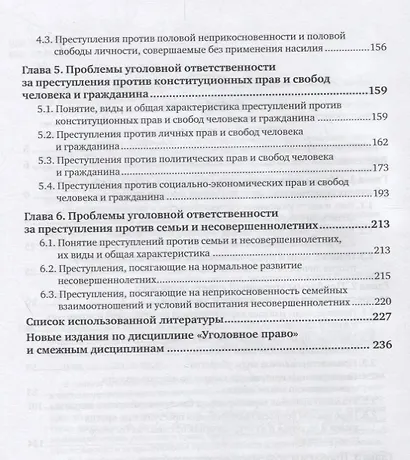Преступления против личности. Учебное пособие - фото 3