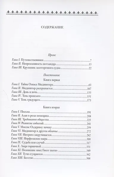 Армадейл. Роман: Том первый. Том второй (комплект из 2 книг) - фото 2