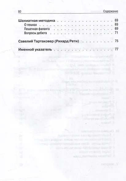 Уроки шахматной стратегии - фото 3