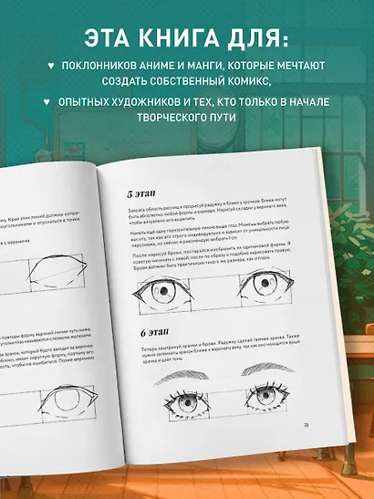 Как рисовать аниме и мангу. Полное руководство по созданию комиксов в японском стиле - фото 5