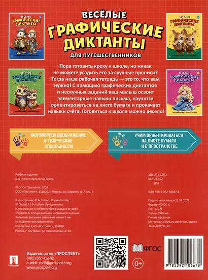 Весёлые графические диктанты. Для путешественников - фото 2