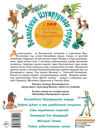 Волшебник Изумрудного города. Все шесть книг — в одной! Художник Л. Владимирский - фото 2