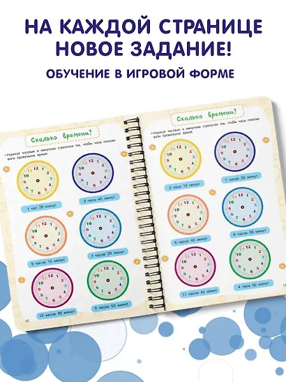 Учимся определять время. Секунда, минута, час - фото 6