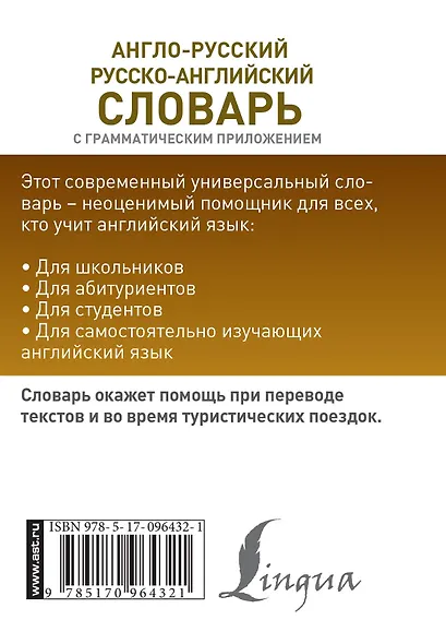 Англо-русский. Русско-английский словарь с грамматическим приложением - фото 2
