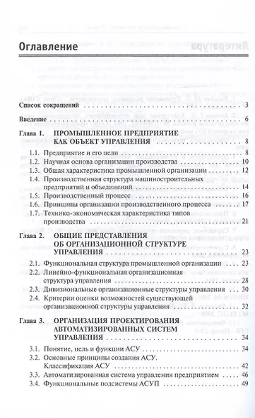Теоретические основы разработки и моделирования систем автоматизации: Учебное пособие - (Профессиональное образование) (ГРИФ) /Афонин А.М. Царегоро - фото 2