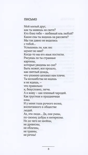 Держать слово. Избранные стихотворения - фото 6