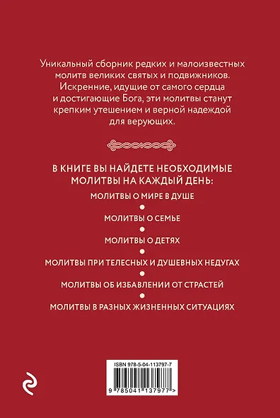 Редкие молитвы - фото 2