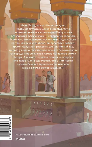 Ключи петроградские. Путь в академию - фото 2