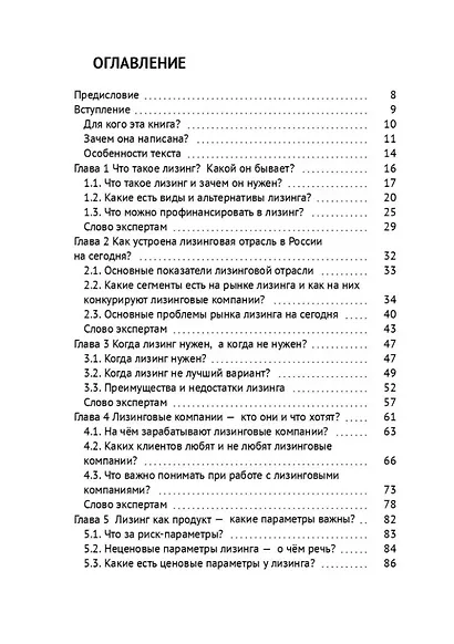 Лизингуй или проиграешь!: Как получить максимум от лизинга компаниями МСБ? Честно о лизинге от 21 эксперта - фото 3