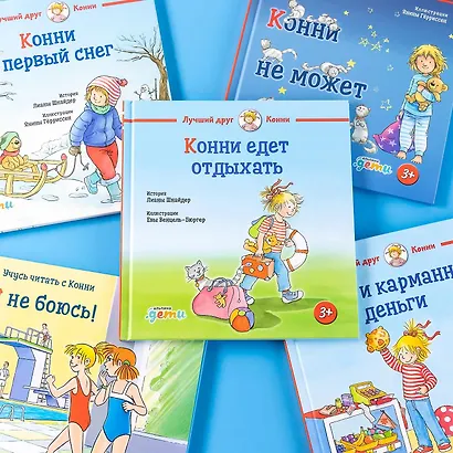 Конни едет отдыхать - фото 8