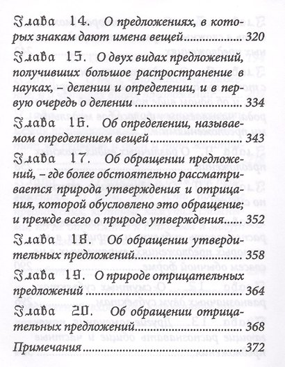 Логика, или искусство мыслить - фото 7