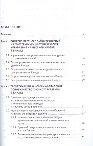 Правовое регулирование и организация местного самоуправления: опыт Канады и его применимость в росси - фото 2