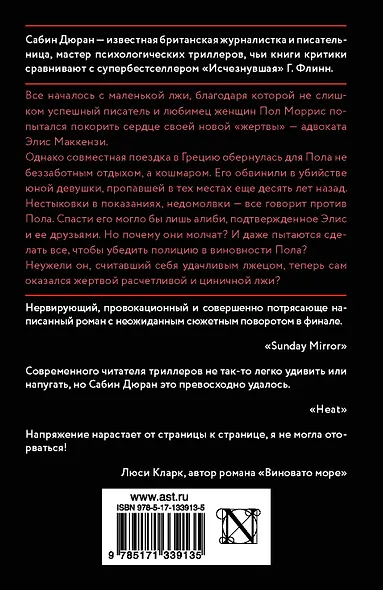 Солги со мной - фото 2