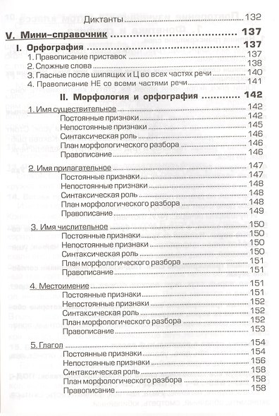 Русский язык 6 кл. Сборник упражнений (11,14 изд) (м) Шклярова (ФГОС) - фото 6