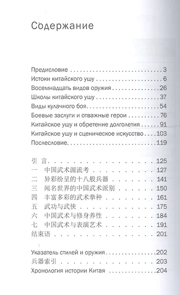 История китайских боевых искусств. На русском и китайском языках - фото 2
