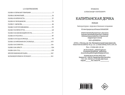 Капитанская дочка - фото 3