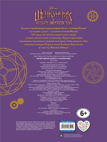 Возвращение домой (с наклейками) - фото 2