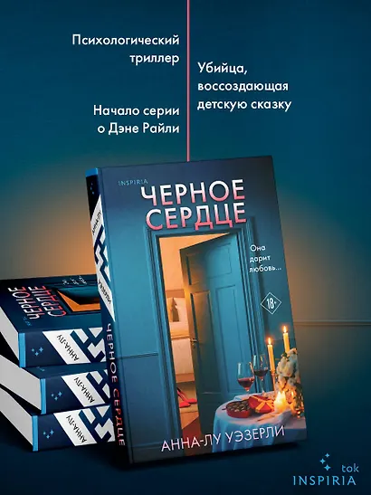 Черное сердце - фото 5