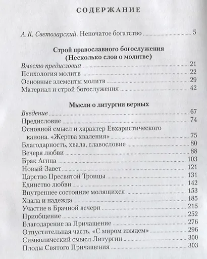 О богослужении Православной Церкви - фото 2
