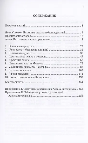 Гений комбинаций Алвис Витолиньш. Избранные партии - фото 2
