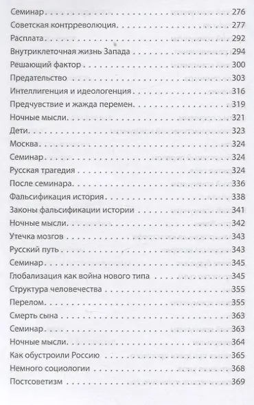 Русская трагедия - фото 6