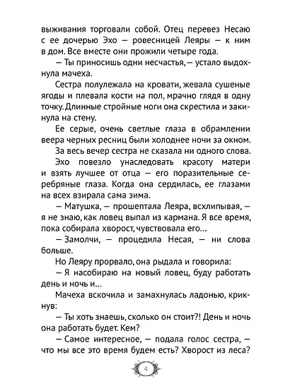 Тринадцать месяцев - фото 9