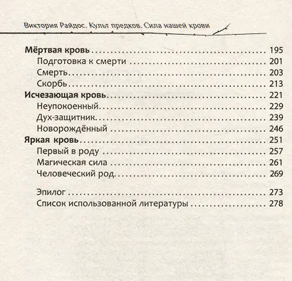 Культ предков. Сила нашей крови - фото 4