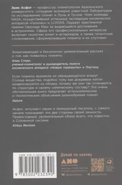 Когда у Земли было две Луны: Планеты-каннибалы, ледяные гиганты, грязевые кометы и другие светила ночного неба - фото 1