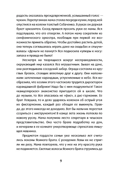 Муравейник - фото 10