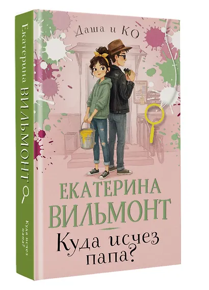 Куда исчез папа? - фото 3