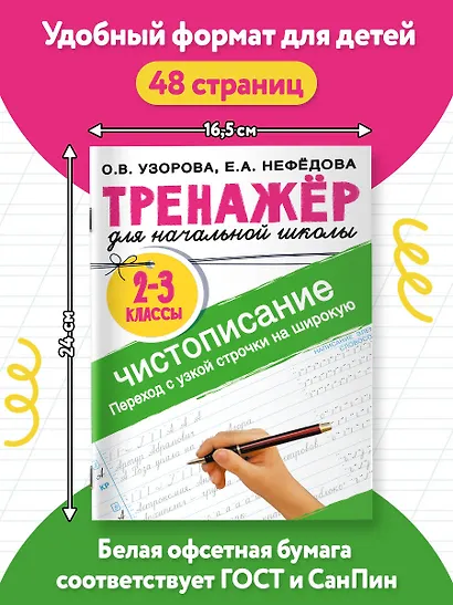 Тренажер по чистописанию. Переход с узкой строчки на широкую. 2-3 класс - фото 6