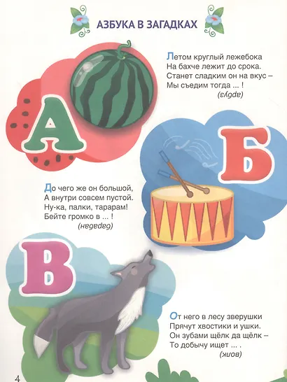250 ЗАГАДОК, ЧИСТОГОВОРОК, СКОРОГОВОРОК, ПОСЛОВИЦ, СЧИТАЛОК мат.ламин, выбор.лак. 203х257 - фото 3