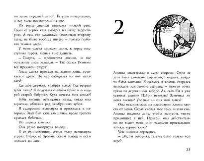 Foxcraft. Книга 1. Зачарованные: повесть - фото 6