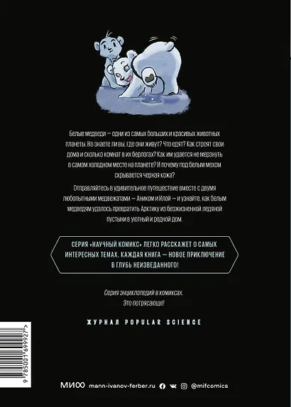 Белые медведи - фото 2