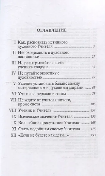 Кто такой духовный учитель - фото 3