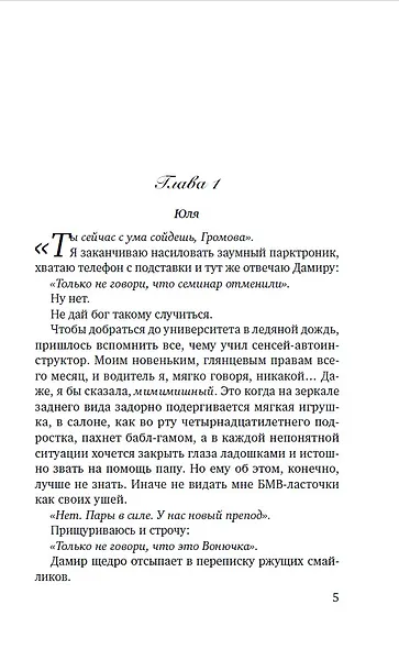 Мой препод - лёд - фото 8