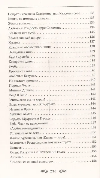 Притчи. Настоящие сокровища - фото 6