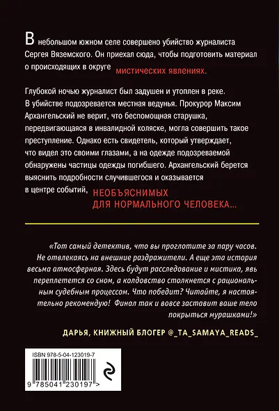 Тайна тихой реки - фото 2