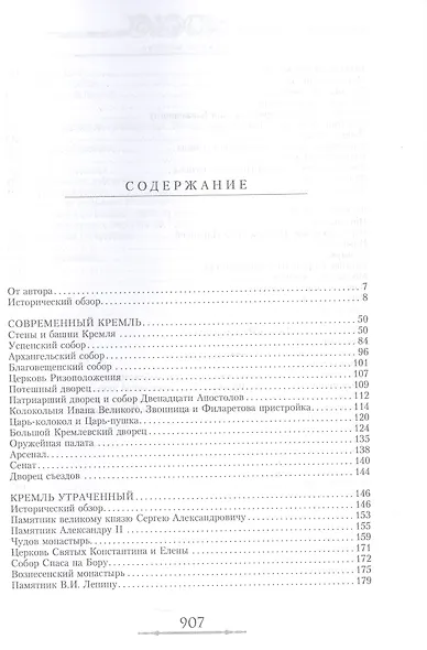 Старая Москва. Путешествие от Кремля до Бульварного кольца. История центра столицы в памятниках, площадях и переулках - фото 3
