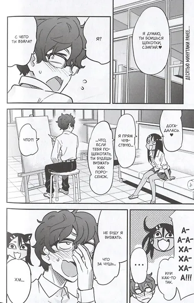 Не дразни меня, Нагаторо-сан! Том 1 (Не издевайся, Нагаторо! / Don't Toy With Me, Miss Nagatoro). Манга - фото 4