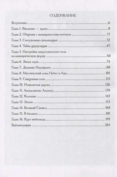 Ардет. Создание Вампира. Магический гримуар, дающий подлинное мистическое посвящение в истинное благородство - фото 2