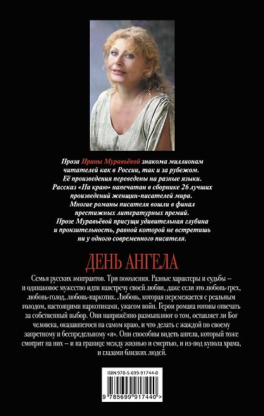 День ангела - фото 2