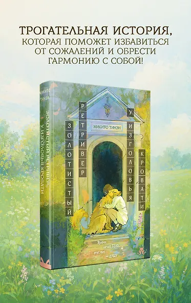 Золотистый ретривер у изголовья кровати - фото 1