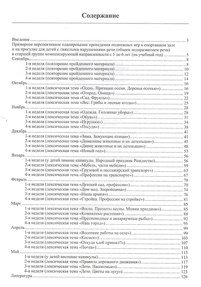 Картотека подвижных игр в спортивном зале и на прогулке для детей с ТНР с 5 до 6 лет - фото 2