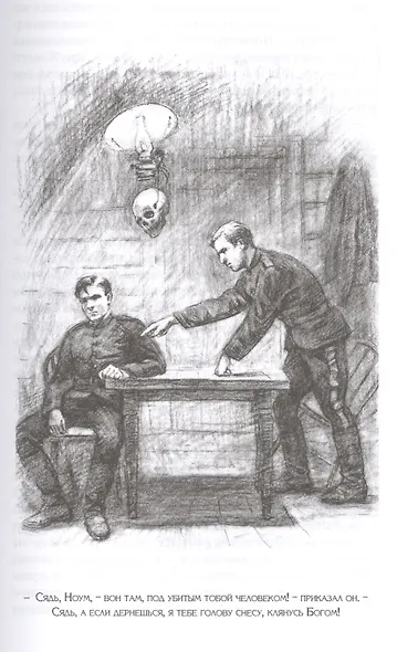 Скованные льдом сердца - фото 5