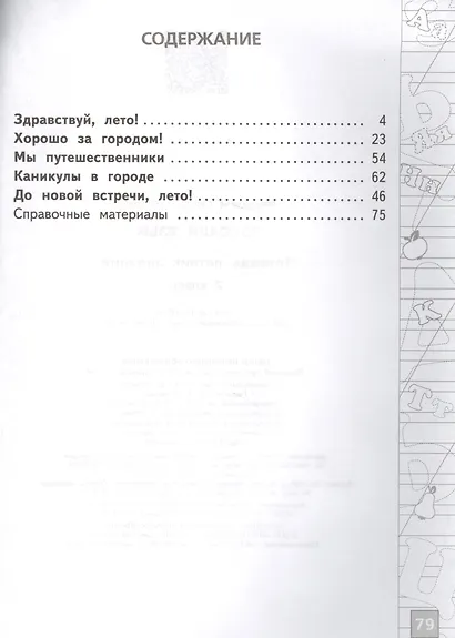Тетрадь летних заданий. Русский язык. 2 кл. /Михайлова. - фото 2