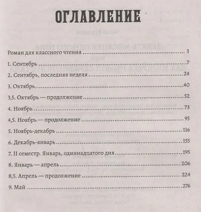 ДЕВЯТЬ МЕСЯЦЕВ ОДНОГО ГОДА, или Как Ниночка Ниной Серафимной стала - фото 2