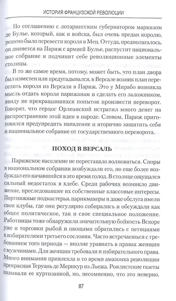 История французской революции. От первых дней до Директории - фото 8