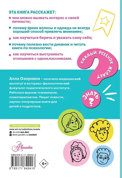 Как стать популярной в классе? - фото 2