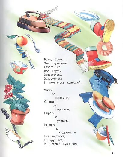 АЙБОЛИТ, МОЙДОДЫР И ДРУГИЕ СКАЗКИ КОРНЕЯ ЧУКОВСКОГО мат.ламин, выбор.лак, офсет 203х257 - фото 4